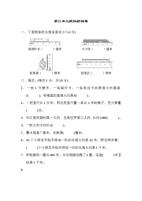 2020-2021学年三 甜甜的梦---毫米、分米、千米的认识达标测试