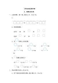 北师版一年级下册数学 方法技能提升卷2．趣填未知数