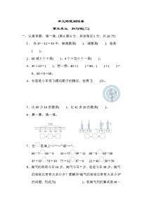 北师版一年级下册数学 第五单元　加与减(二)练习题