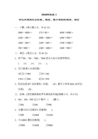 青岛版二年级下册数学 周测培优卷3