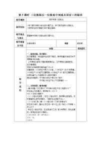 青岛版 (六三制)一 采访果蔬会--两、三位数除以一位数精品教案及反思