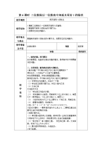 数学三年级下册一 采访果蔬会--两、三位数除以一位数优秀教案设计