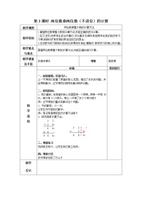 小学数学青岛版 (六三制)三年级下册三  美丽的街景---两位数乘以两位数优秀第3课时教案及反思