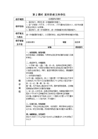 小学数学青岛版 (六三制)三年级下册五  我家买新房子啦--长方形和正方形的面积优质第2课时教学设计