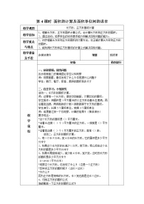 青岛版 (六三制)三年级下册五  我家买新房子啦--长方形和正方形的面积获奖第4课时教学设计