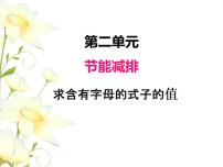 小学数学青岛版 (六三制)四年级下册二 节能减排--用字母表示数一等奖ppt课件