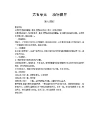 小学数学青岛版 (六三制)四年级下册五 动物世界---小数的意义和性质精品教案设计