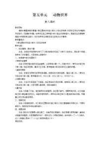 小学数学青岛版 (六三制)四年级下册五 动物世界---小数的意义和性质优质教案