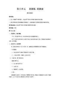 小学数学青岛版 (六三制)四年级下册八 我锻炼 我健康---平均数优质课第4课时教案及反思