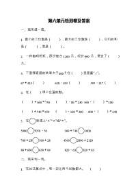 青岛版 (六三制)二年级下册六 田园小卫士——万以内数的加减法（二）优秀单元测试当堂达标检测题