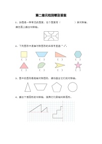 小学数学青岛版 (六三制)三年级下册二 热闹的民俗节----对称精品单元测试巩固练习