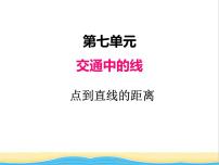 小学数学青岛版 (五四制)三年级下册七 交通中的线——平行与相交公开课ppt课件