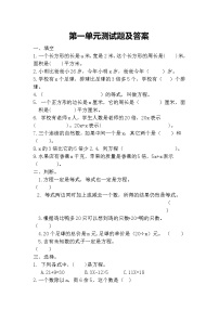 第一单元单元测试题及答案 青岛版小学数学四下(五四制)