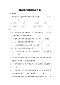 第二单元单元测试题及答案 青岛版小学数学四下(五四制)