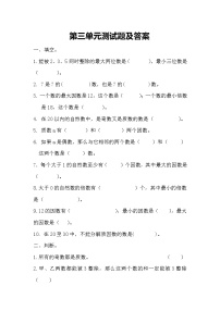 第三单元单元测试题及答案 青岛版小学数学四下(五四制)