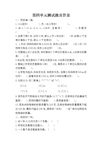 第四单元单元试题 青岛版小学数学四下(五四制)