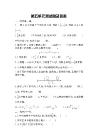 第五单元单元试题 青岛版小学数学四下(五四制)