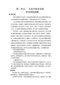 2020-2021学年二 生活中的多边形——多边形的面积获奖第1课时教学设计及反思