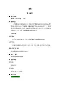 小学数学青岛版 (五四制)四年级下册六 图案美——对称、平移与旋转获奖第2课时教案