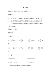 小学七 剪纸中的数学——分数加减法（一）精品教学设计