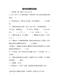 青岛版小学数学五下（五四制）期中测试题及答案