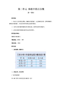 小学数学青岛版 (五四制)五年级下册二 体检中的百分数——百分数（一）优秀第1课时教案及反思