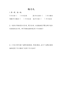 2021学年六 长方形和正方形的面积课时练习