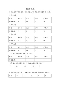 小学数学苏教版三年级下册九 数据的收集和整理（二）课后作业题