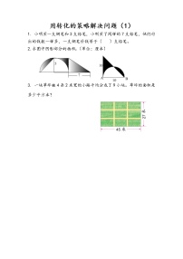 数学苏教版七 解决问题的策略当堂检测题