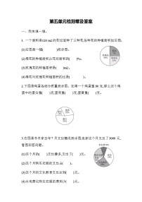 小学数学青岛版 (六三制)六年级下册五 奥运奖牌——统计单元测试同步训练题