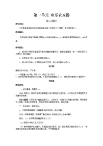 小学数学青岛版 (六三制)六年级下册一 欢乐农家游——百分数（二）第3课时教学设计