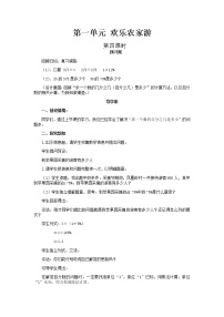 小学数学青岛版 (六三制)六年级下册一 欢乐农家游——百分数（二）第4课时教学设计及反思