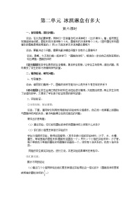 2021学年二 冰淇淋盒有多大——圆柱和圆锥教案