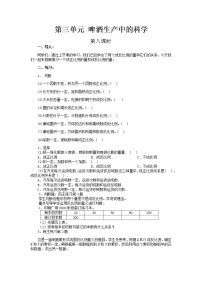 小学青岛版 (六三制)三 啤酒生产中的数学——比例教案设计