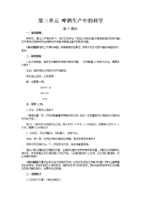 青岛版 (六三制)六年级下册三 啤酒生产中的数学——比例教案设计