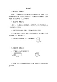 青岛版 (六三制)五年级下册七 包装盒--长方体和正方体第4课时教学设计及反思