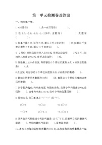 小学数学青岛版 (六三制)五年级下册一 中国的热极--认识负数单元测试精练