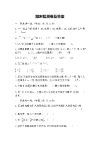 期末测试题及答案 青岛版(六三制)小学数学五下