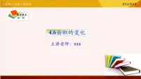 小学苏教版四 比例集体备课课件ppt