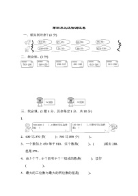 小学四 勤劳的小蜜蜂---万以内数的加减法（一）课时练习