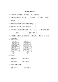 2020-2021学年四 勤劳的小蜜蜂---万以内数的加减法(一)单元测试随堂练习题