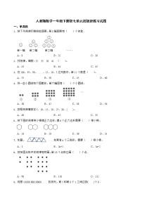 小学数学人教版一年级下册7. 找规律课后测评