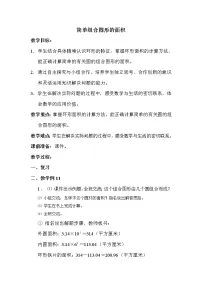 苏教版五年级下册六 圆教案