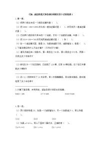 人教版四年级下册加、减法的意义和各部分间的关系同步练习题