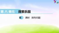 小学数学冀教版二年级下册八 探索乐园示范课ppt课件