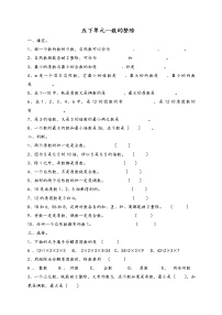 浙教版六年级下册21、数的整除同步测试题