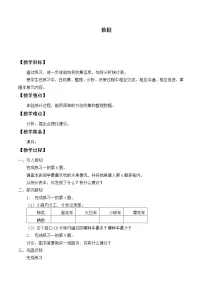 数学二年级下册1 数据收集整理教案设计