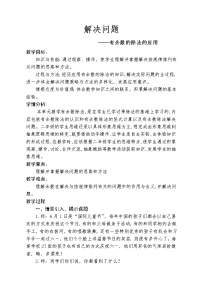 小学数学人教版二年级下册6 余数的除法教案及反思