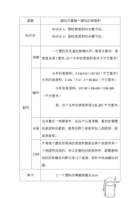 北师大版六年级下册圆柱的表面积学案及答案