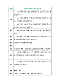 北师大版六年级下册圆柱的体积教案